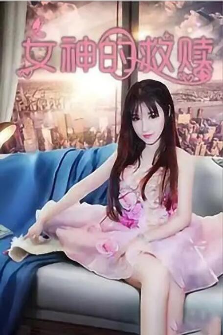 要和你一起性爱